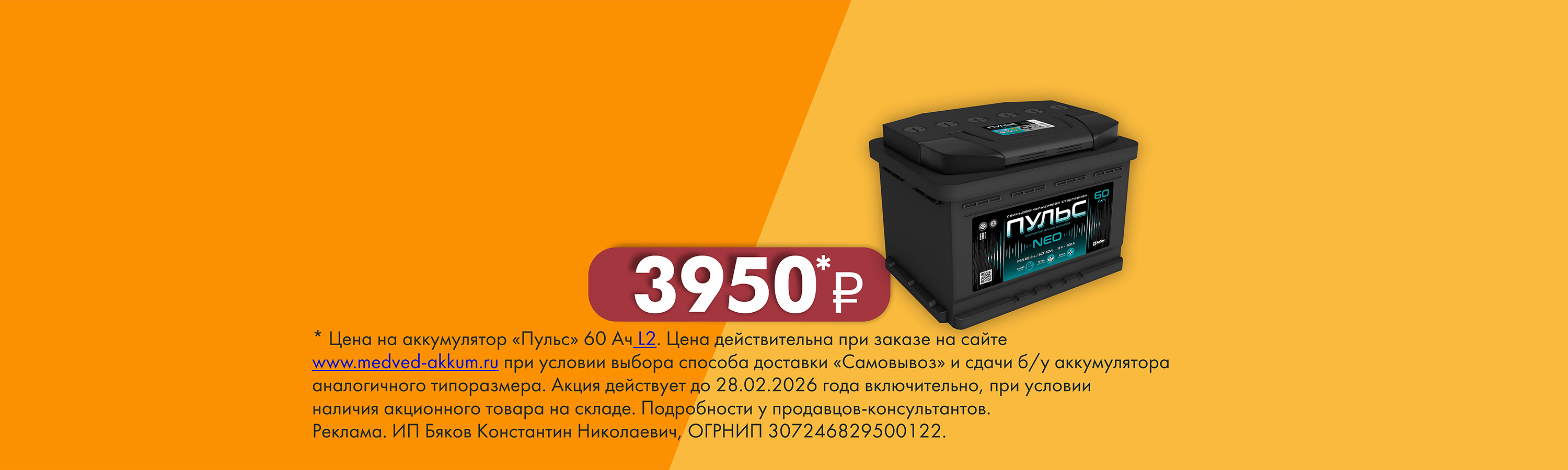 Выгодная цена!