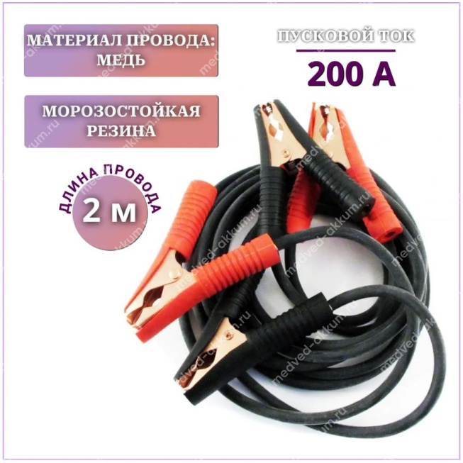 Провода для прикуривания "Орион" 200А (2м)