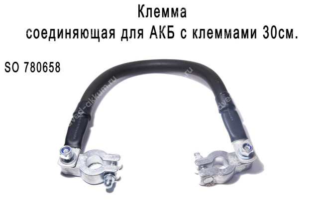 Перемычка СТАРТ соединяющая для АКБ с клеммами 30см. (медь)